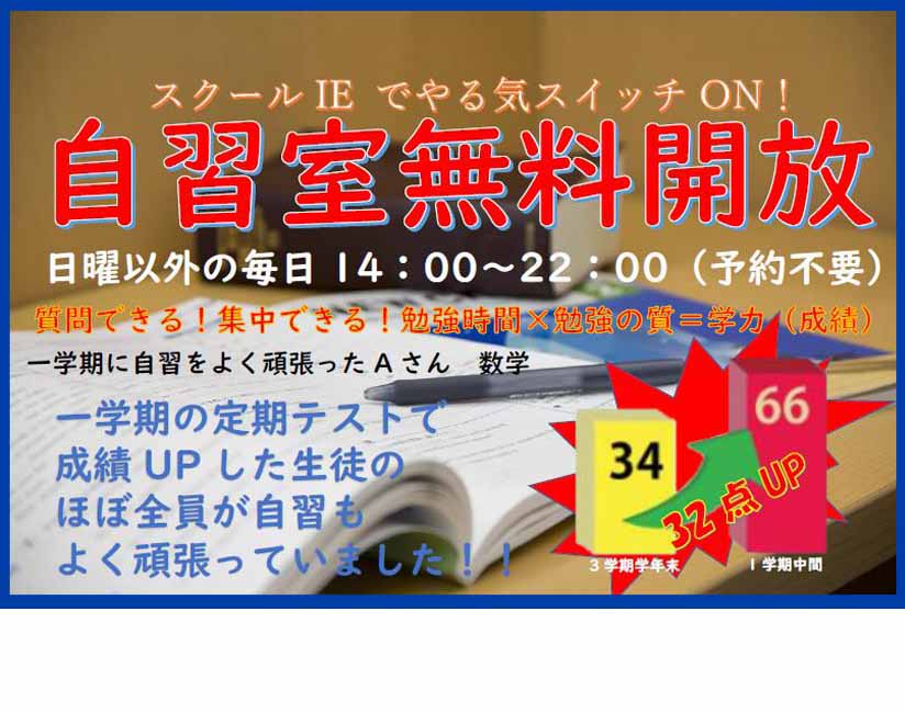 蛍池校 スクールie 個別指導 学習塾 大阪府豊中市
