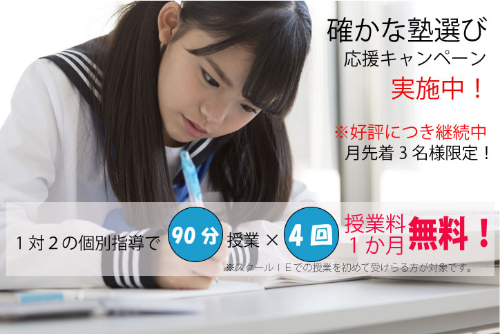 蛍池校 スクールie 個別指導 学習塾 大阪府豊中市 蛍池校 スクールie 個別指導 学習塾 大阪府豊中市