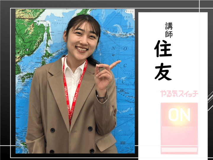 講師　住友