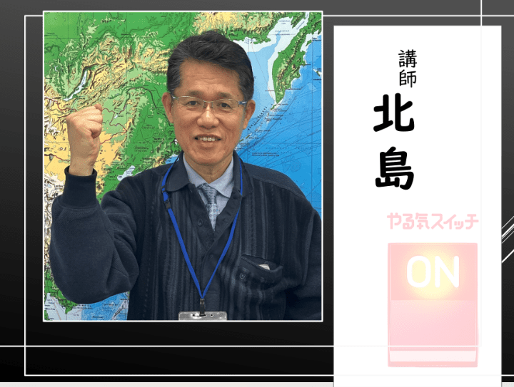 講師　北島
