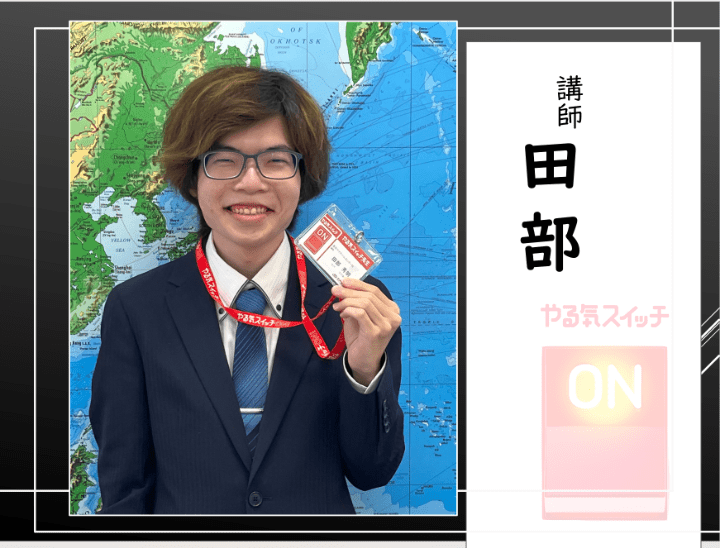 講師　田部