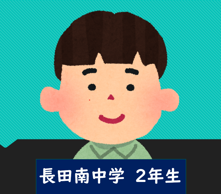 長田南中学
