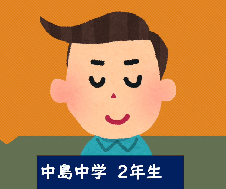 中島中学