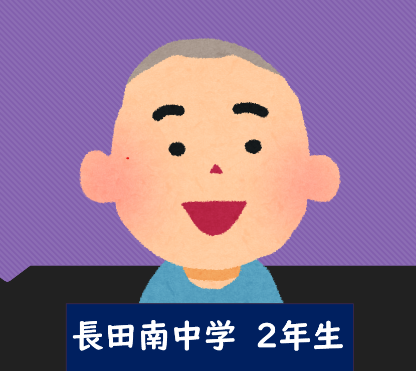 長田南中学