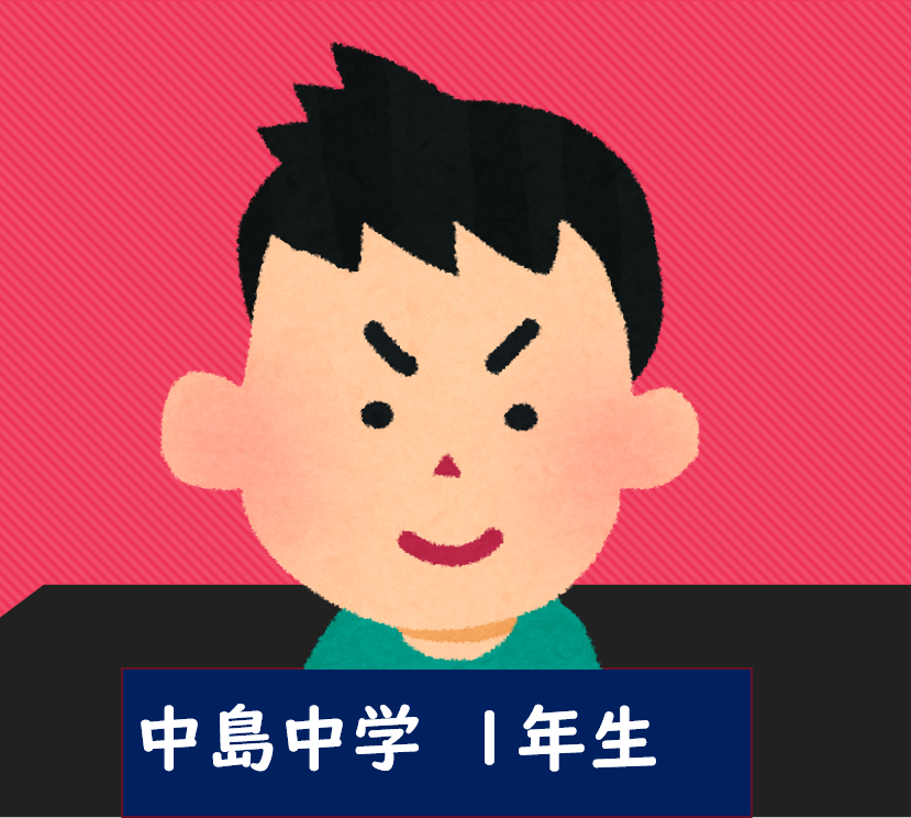 中島中