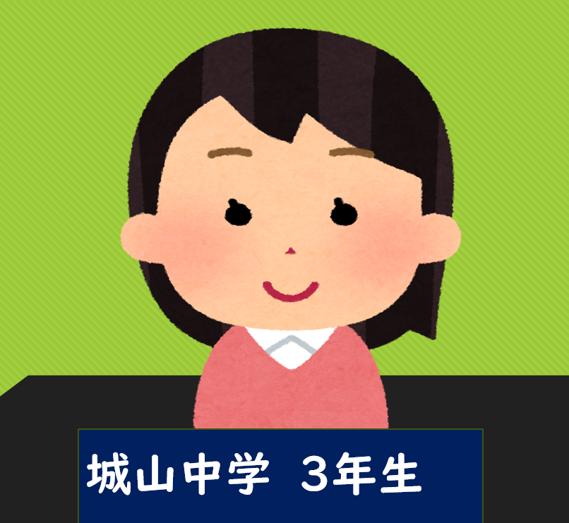 城山中学