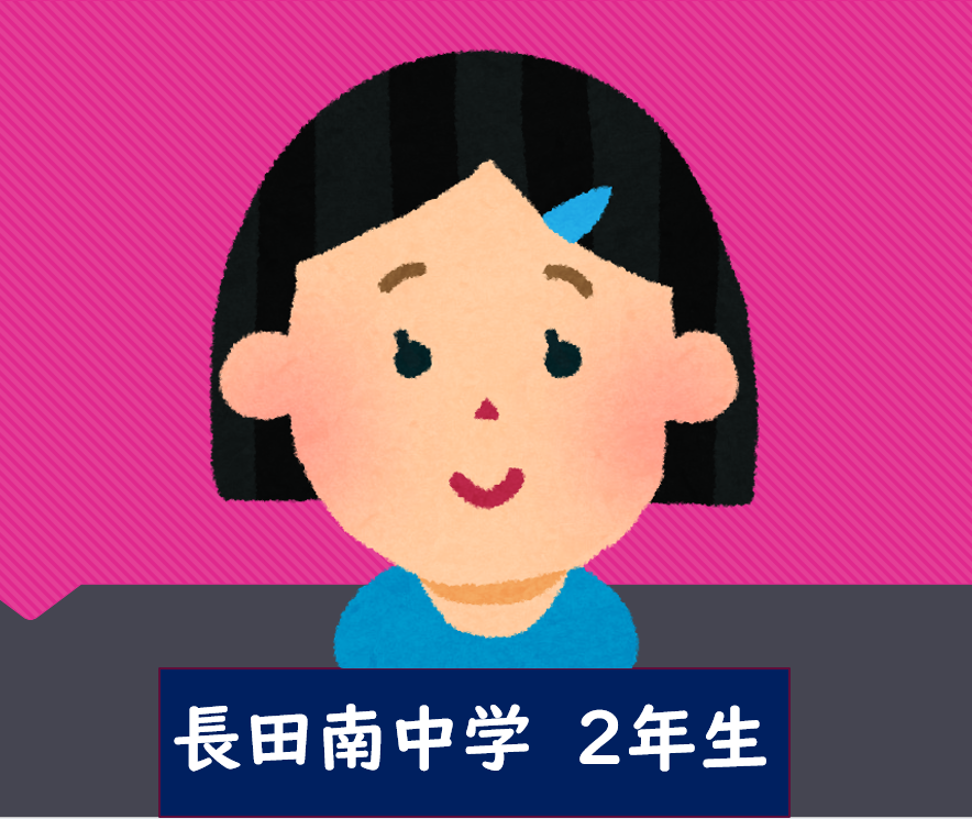 長田南中学