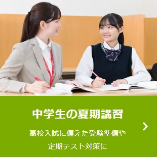 私立・公立どちらの対策も
スクールIE 四日市山城校で！