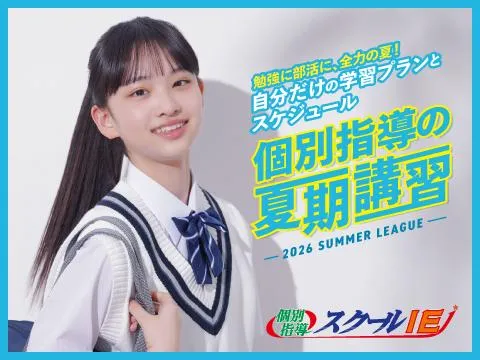 私立・公立どちらの対策も
スクールIE 四日市山城校で！
