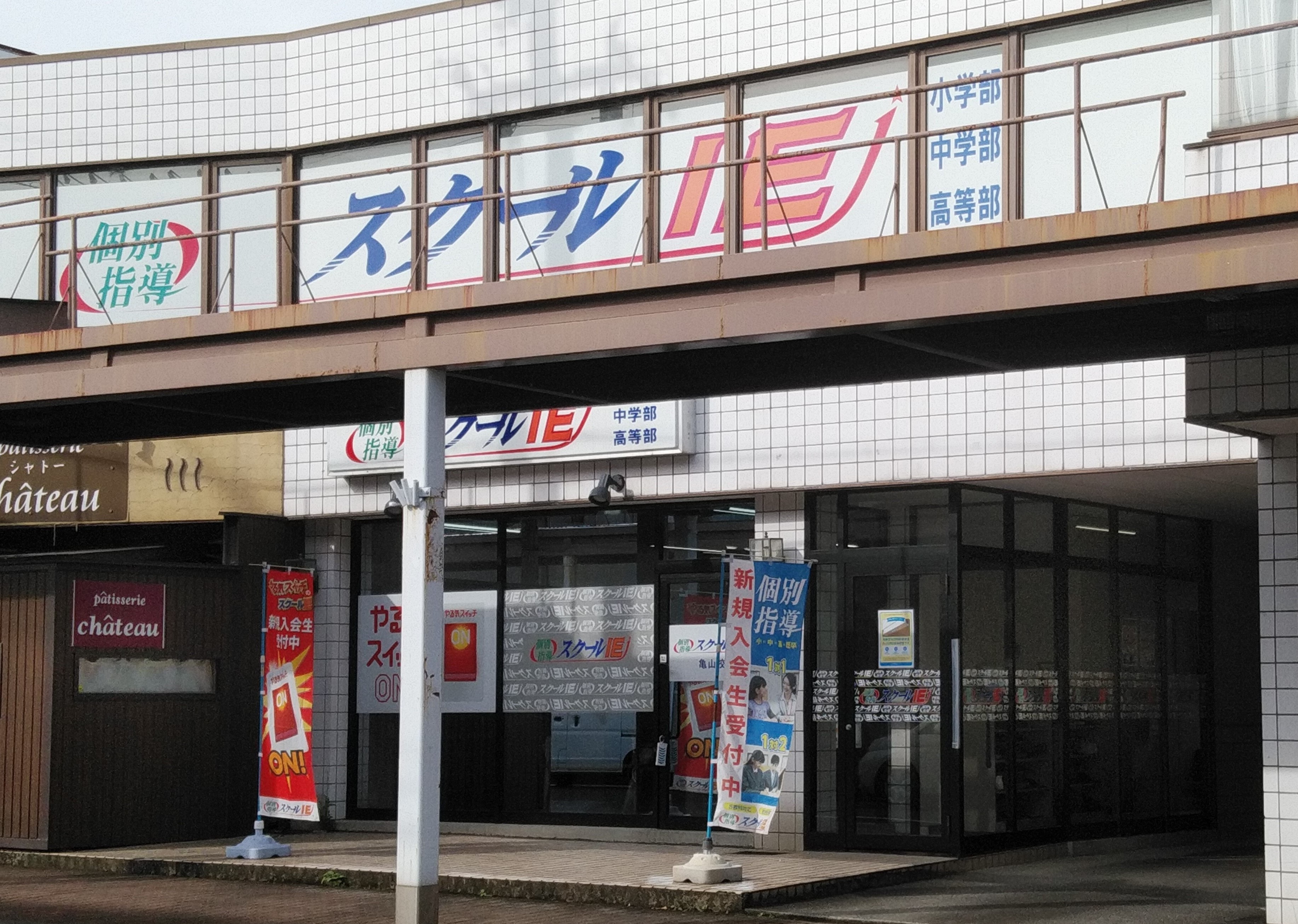 亀山校 スクールie 個別指導 学習塾 三重県亀山市 亀山校 スクールie 個別指導 学習塾 三重県亀山市