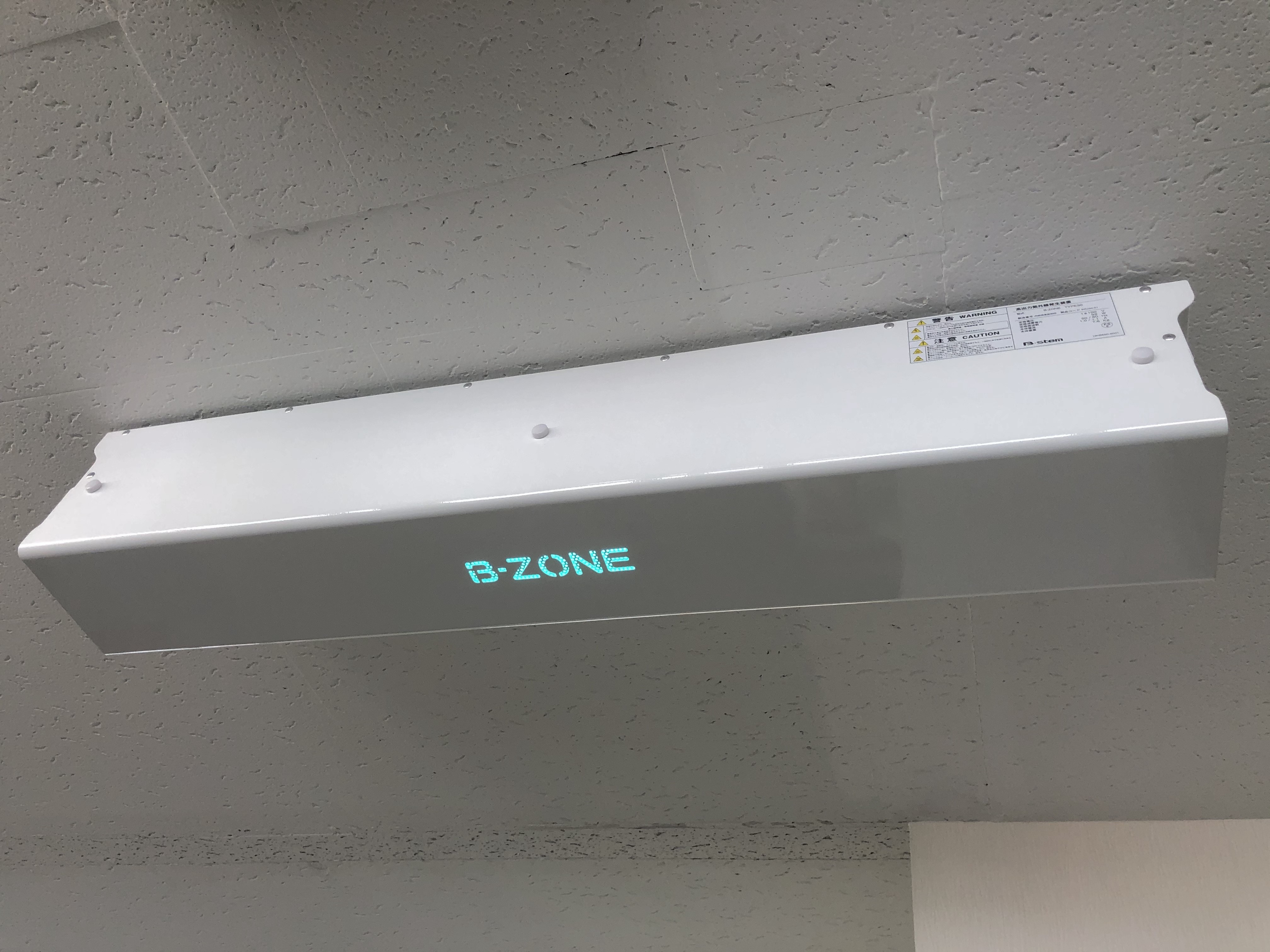 高出力紫外線発生装置『B-ZONE』設置教室