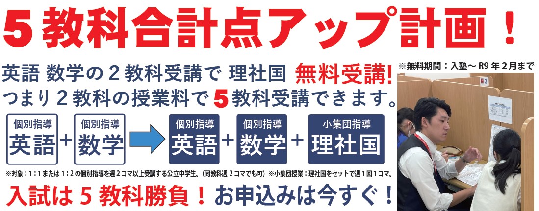 今なら１年間、理科・社会・国語が無料受講できます！詳細はお問い合わせを！