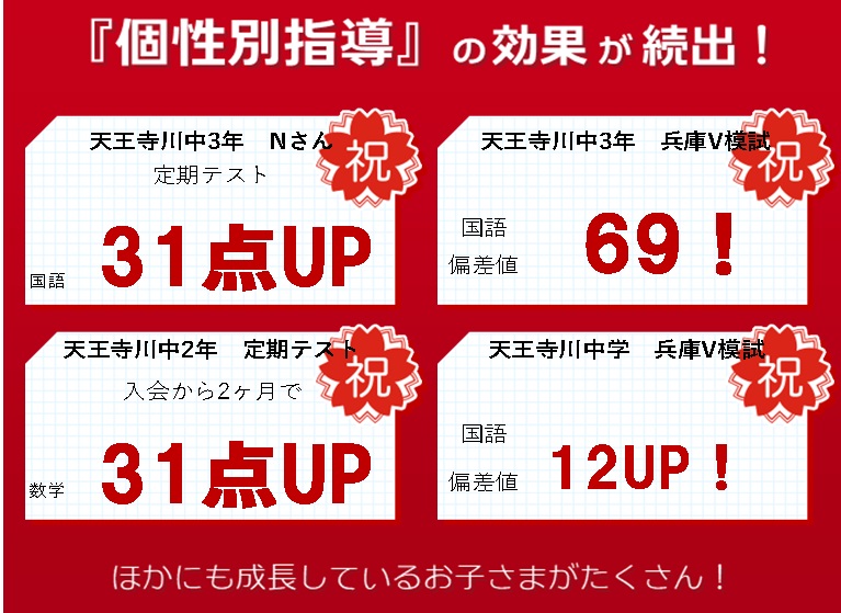 伊丹中野校 スクールie 個別指導 学習塾 兵庫県伊丹市