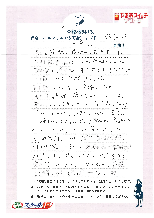 S.Hさん