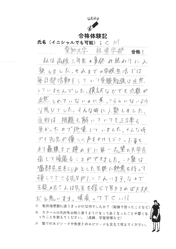 M.Cさん