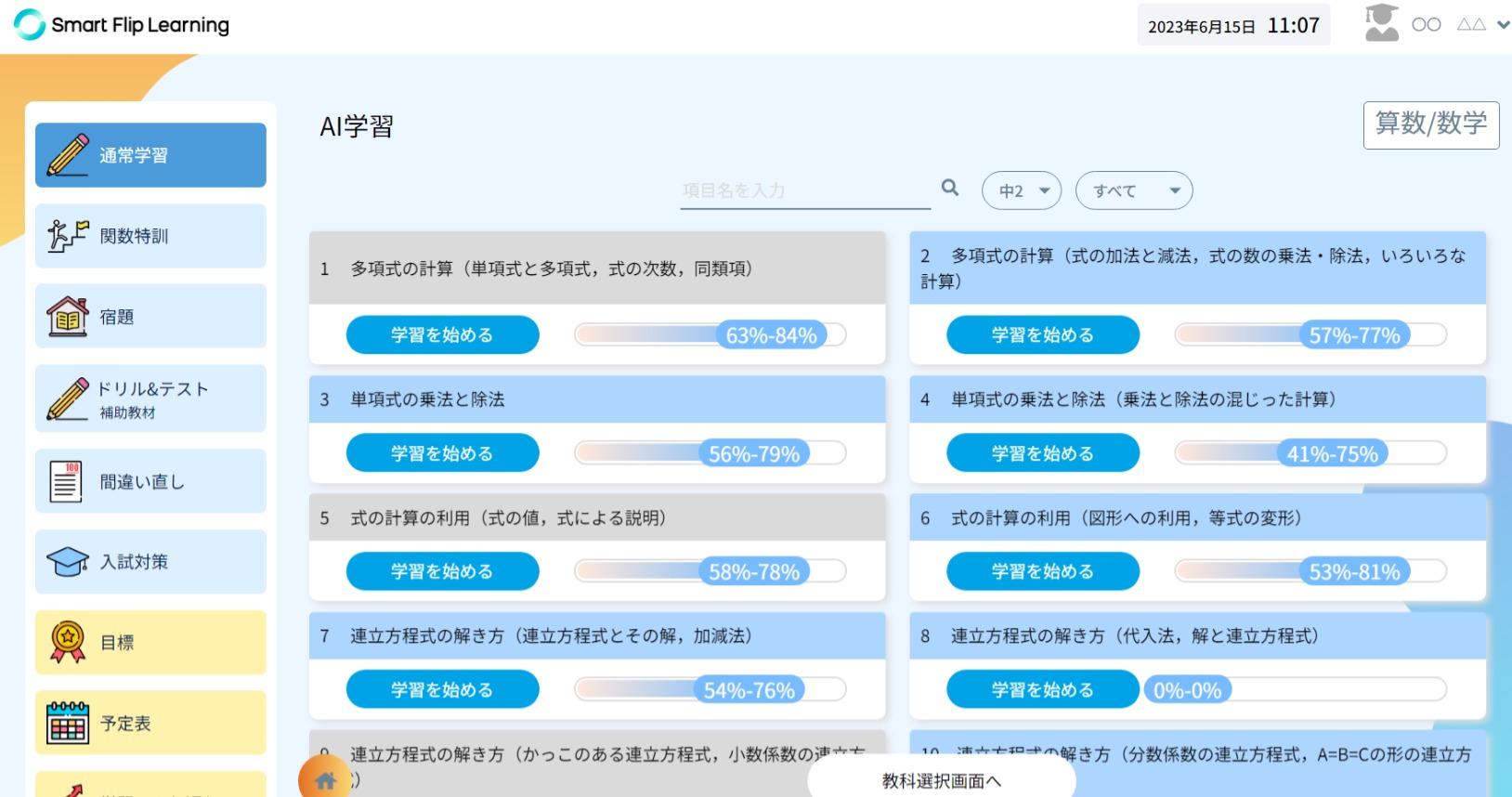 単元ごとの理解度もよくわかります！