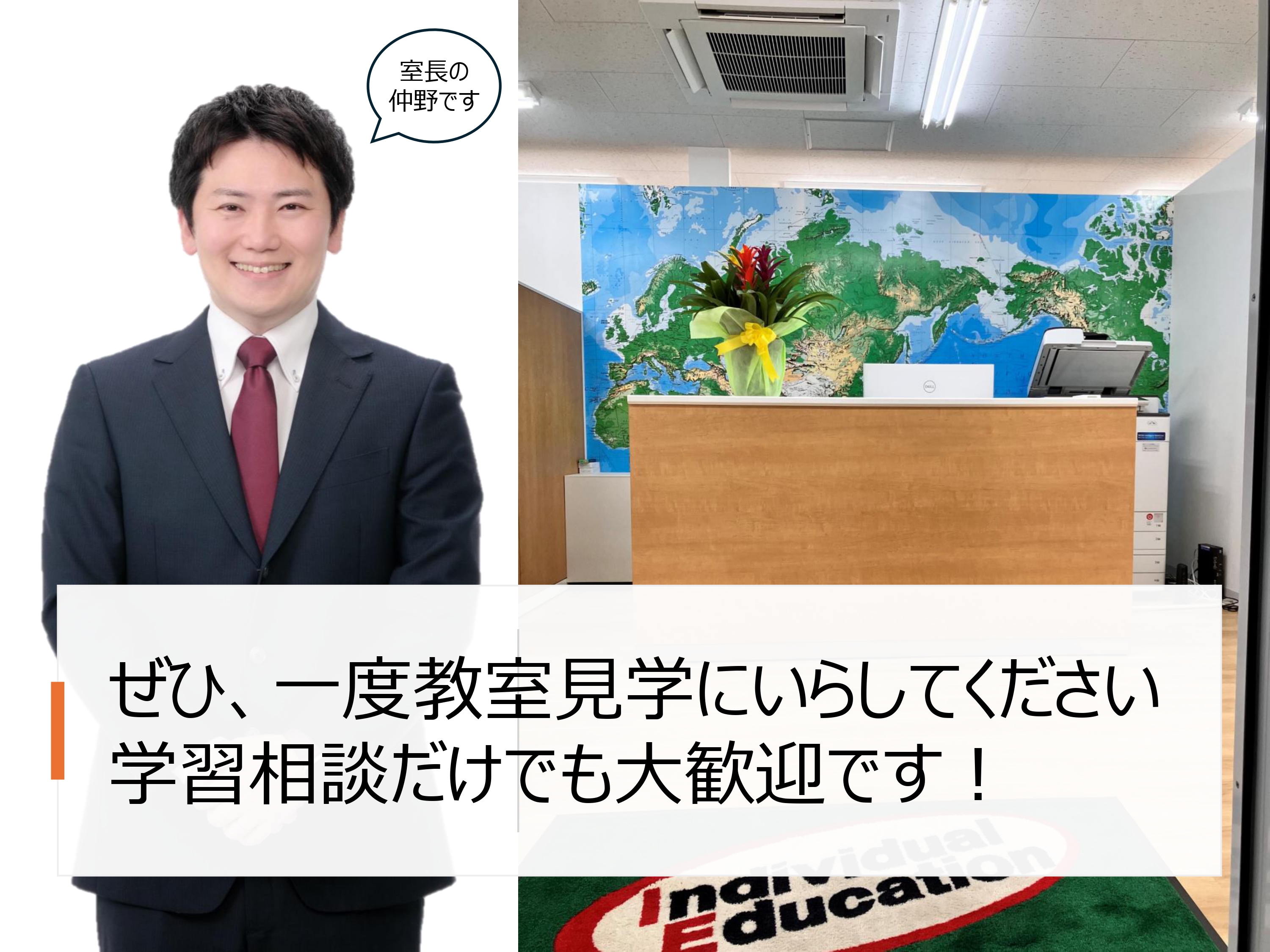 二和向台校（船橋市） | 個別指導塾・学習塾 | スクールIE