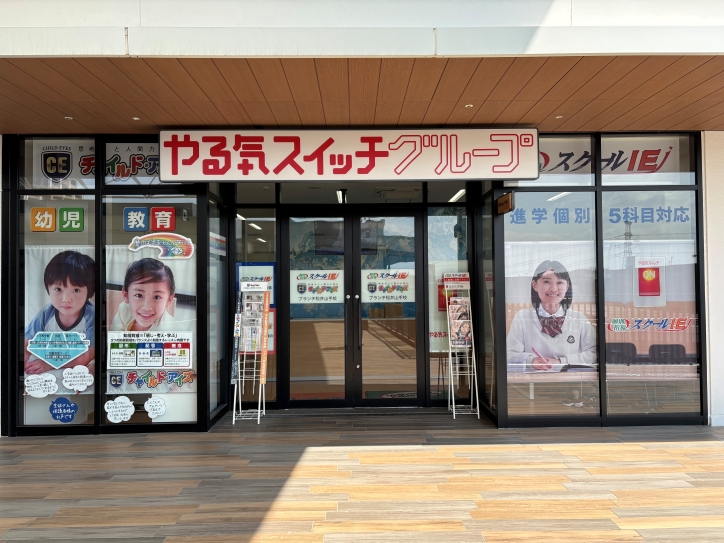 個別指導 スクールIE ブランチ松井山手校の画像5