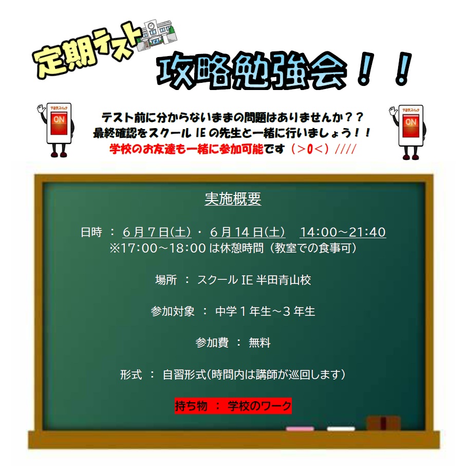 半田青山校