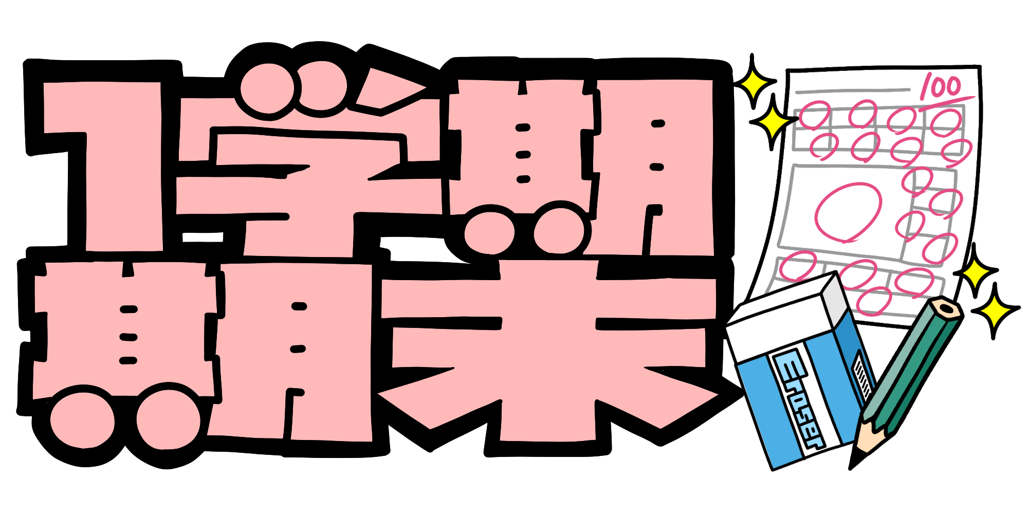 半田青山校