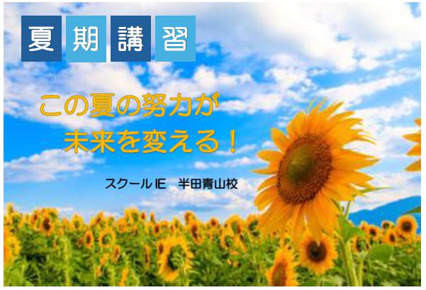 半田青山校