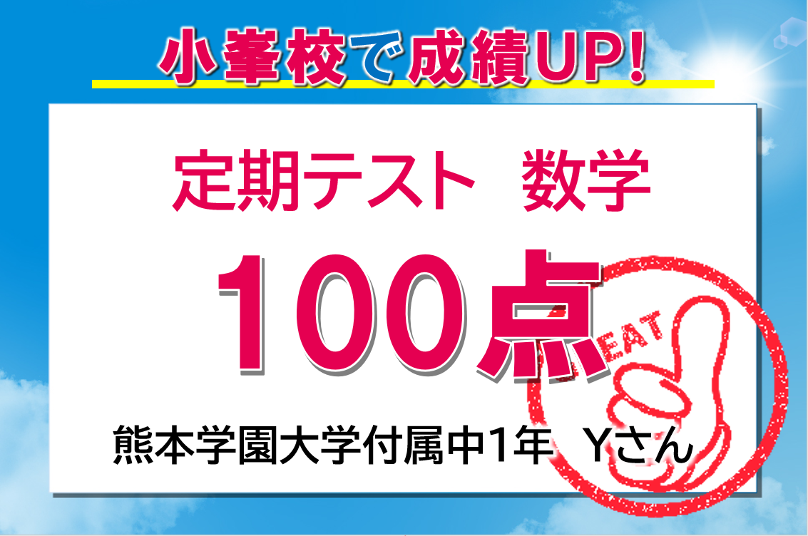 小峯校
