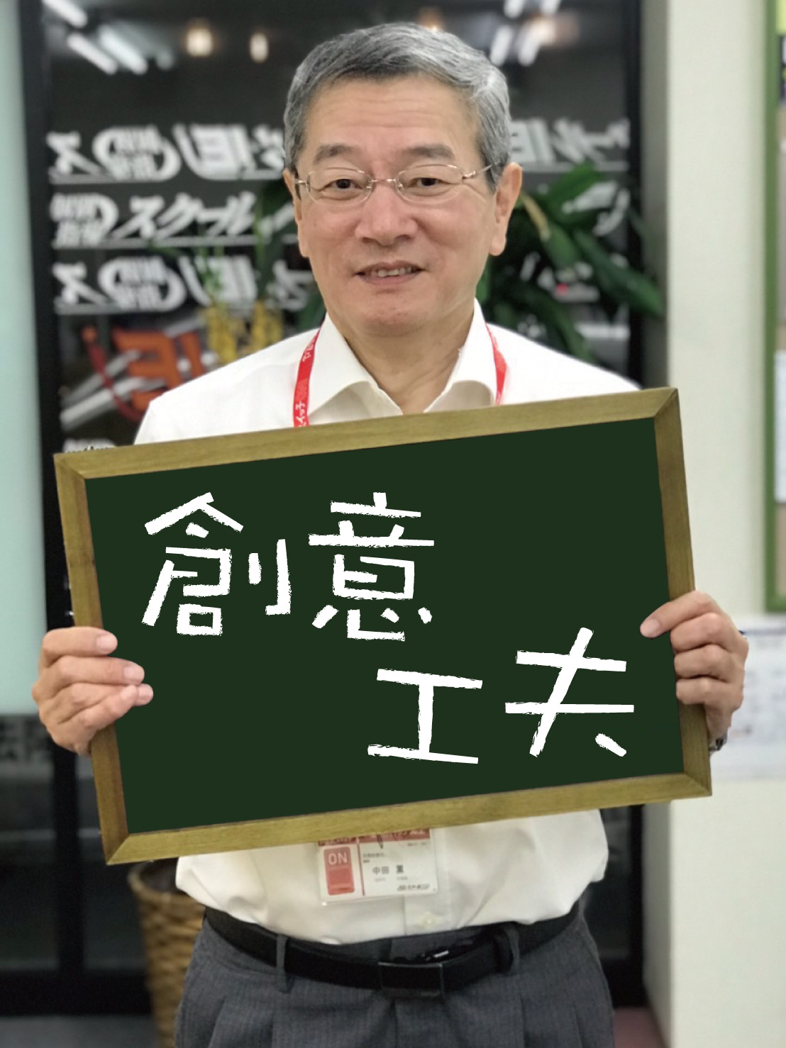 中田　薫 先生
