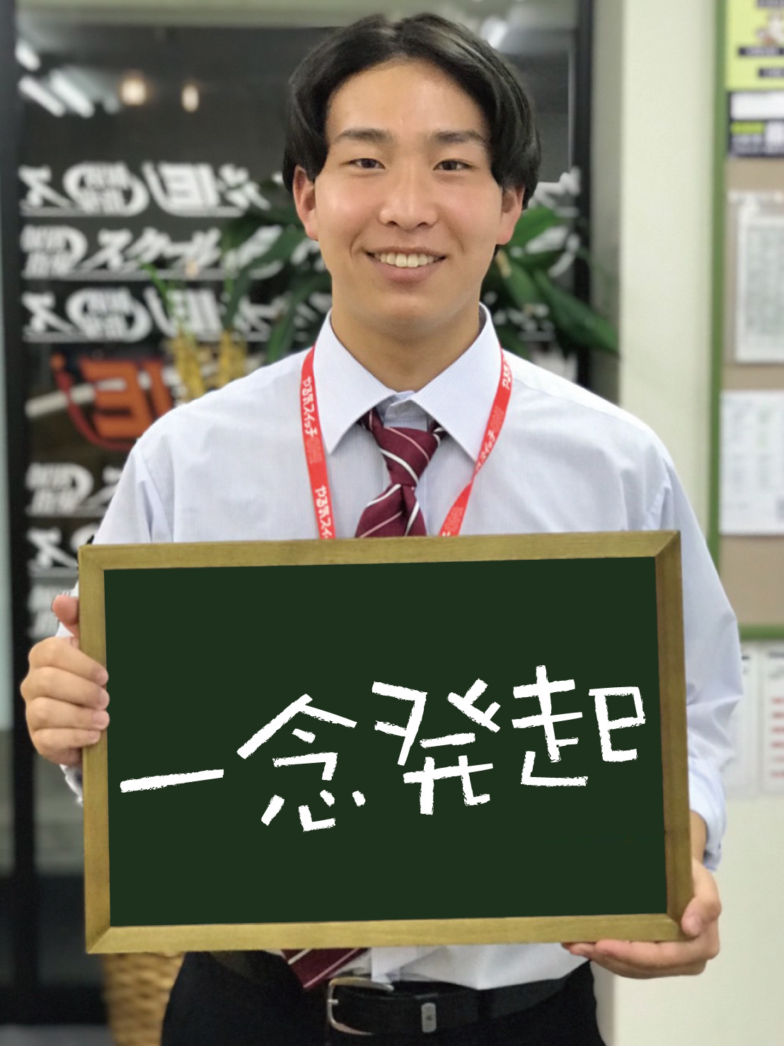 音無　温太先生