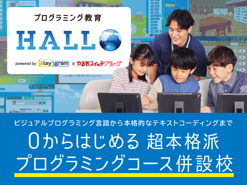 プログラミングのみの通塾もOK！