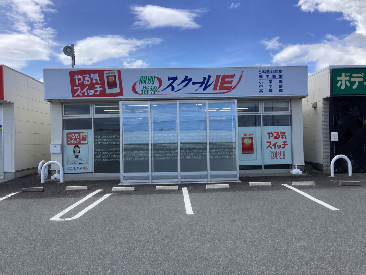 河芸校（津市） | 個別指導塾・学習塾 | スクールIE