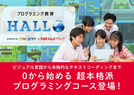 楽しく学べる本格派！！
お気軽にお問合せください！