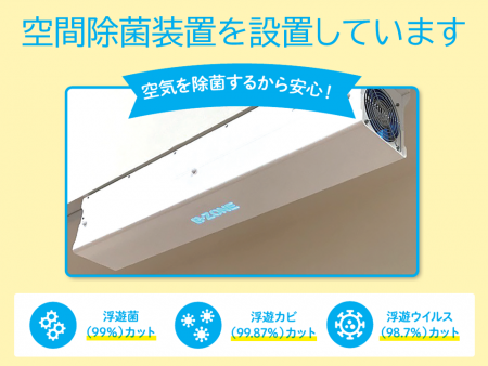 スクールIE国領校は空間除菌装置B-ZONE設置教室です！
ウイルス感染防止策として快適な学習環境を整えています！