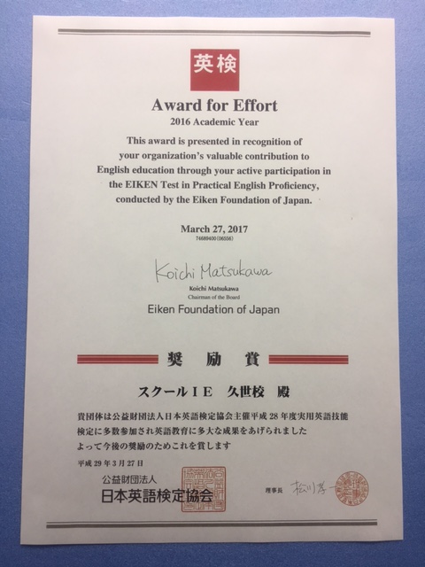 個別指導の学習塾スクールIE 久世校