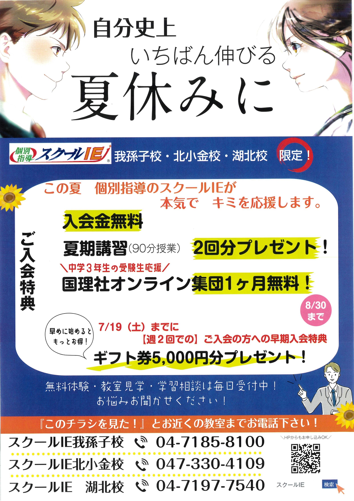 HPからのお問い合わせが最もお得です！