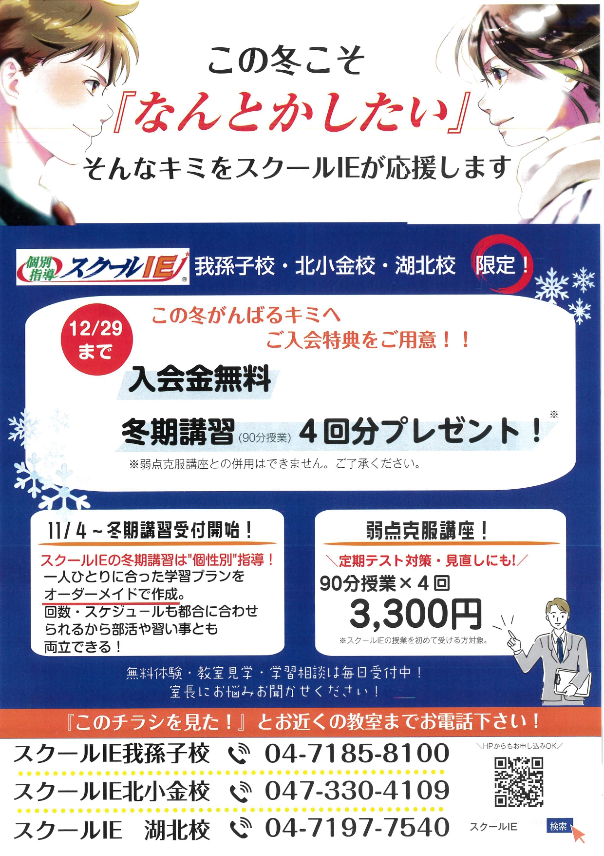 HPからのお問い合わせが最もお得です！