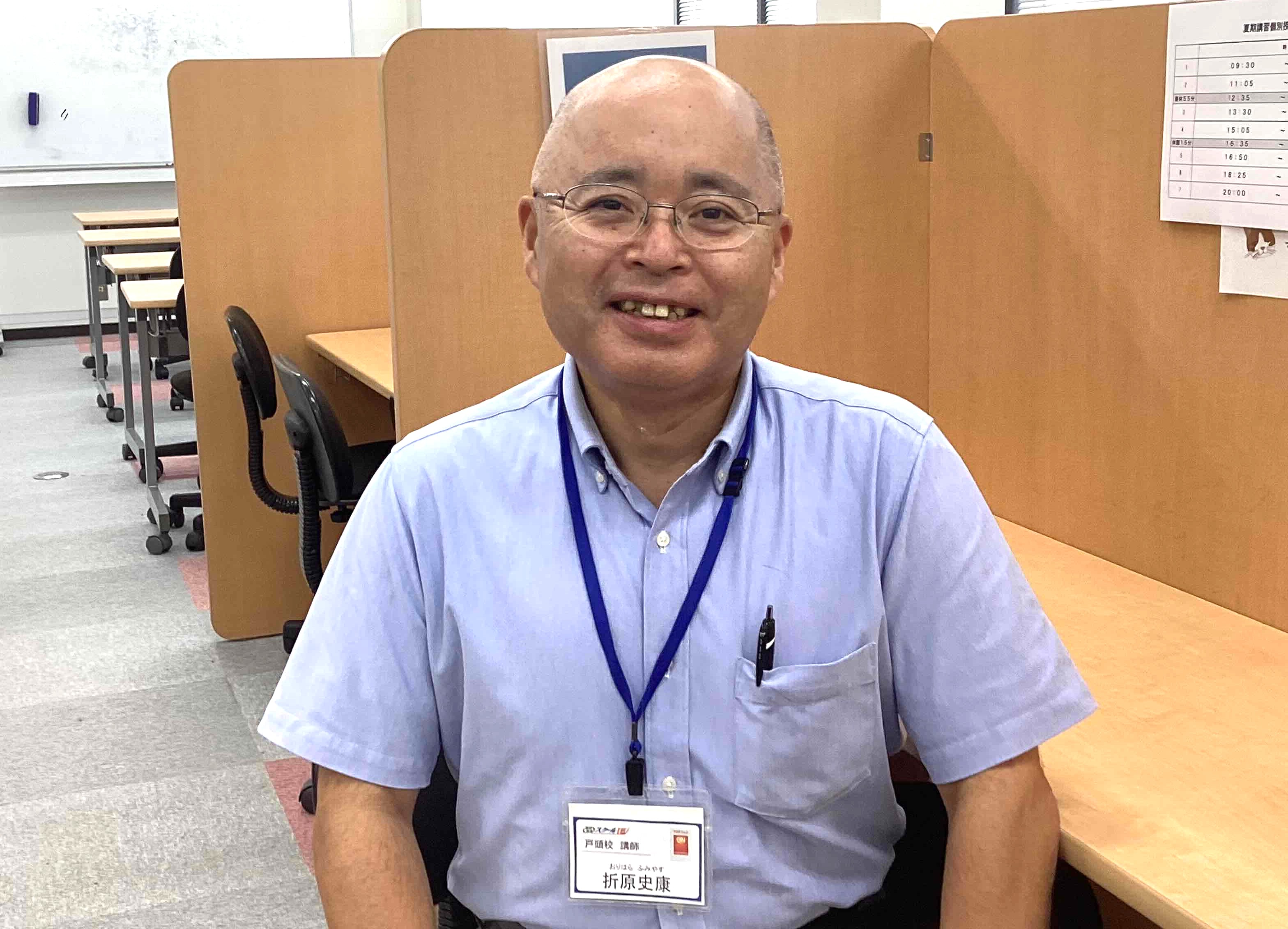 折原康史