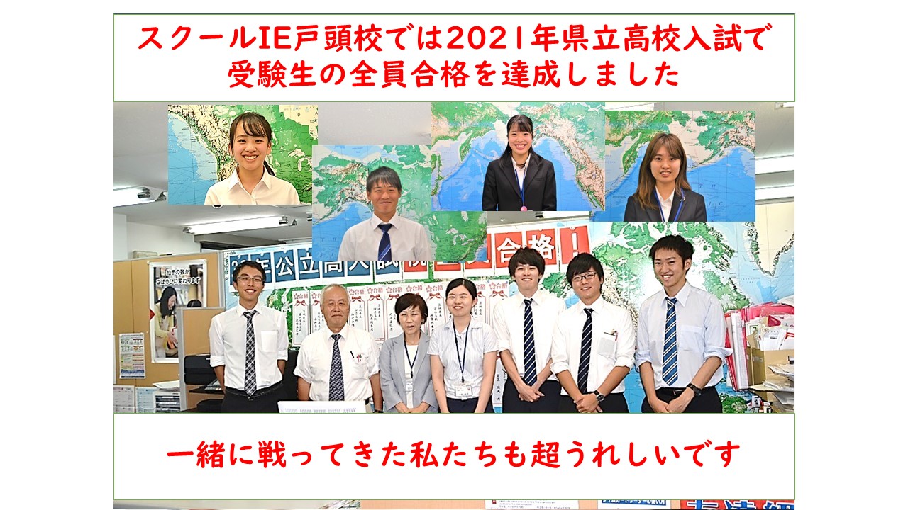 戸頭校 スクールie 個別指導 学習塾 茨城県取手市
