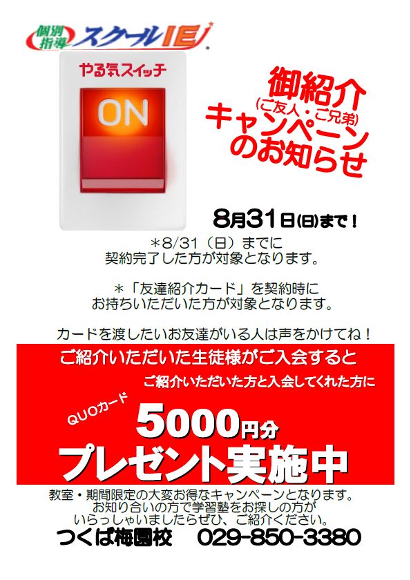 つくば梅園校