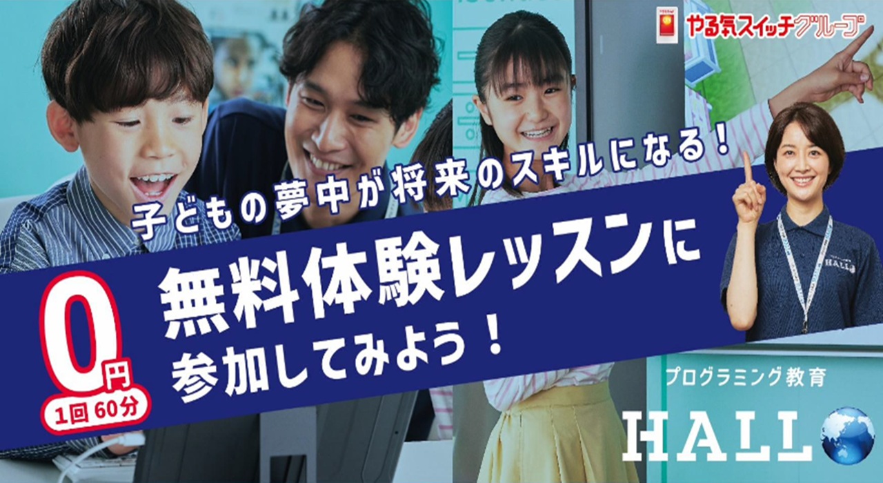 無料体験レッスン受付中！