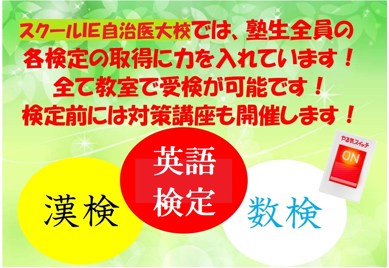 中学3年生で3級、高校2年生で2級の取得を目指しています！ 