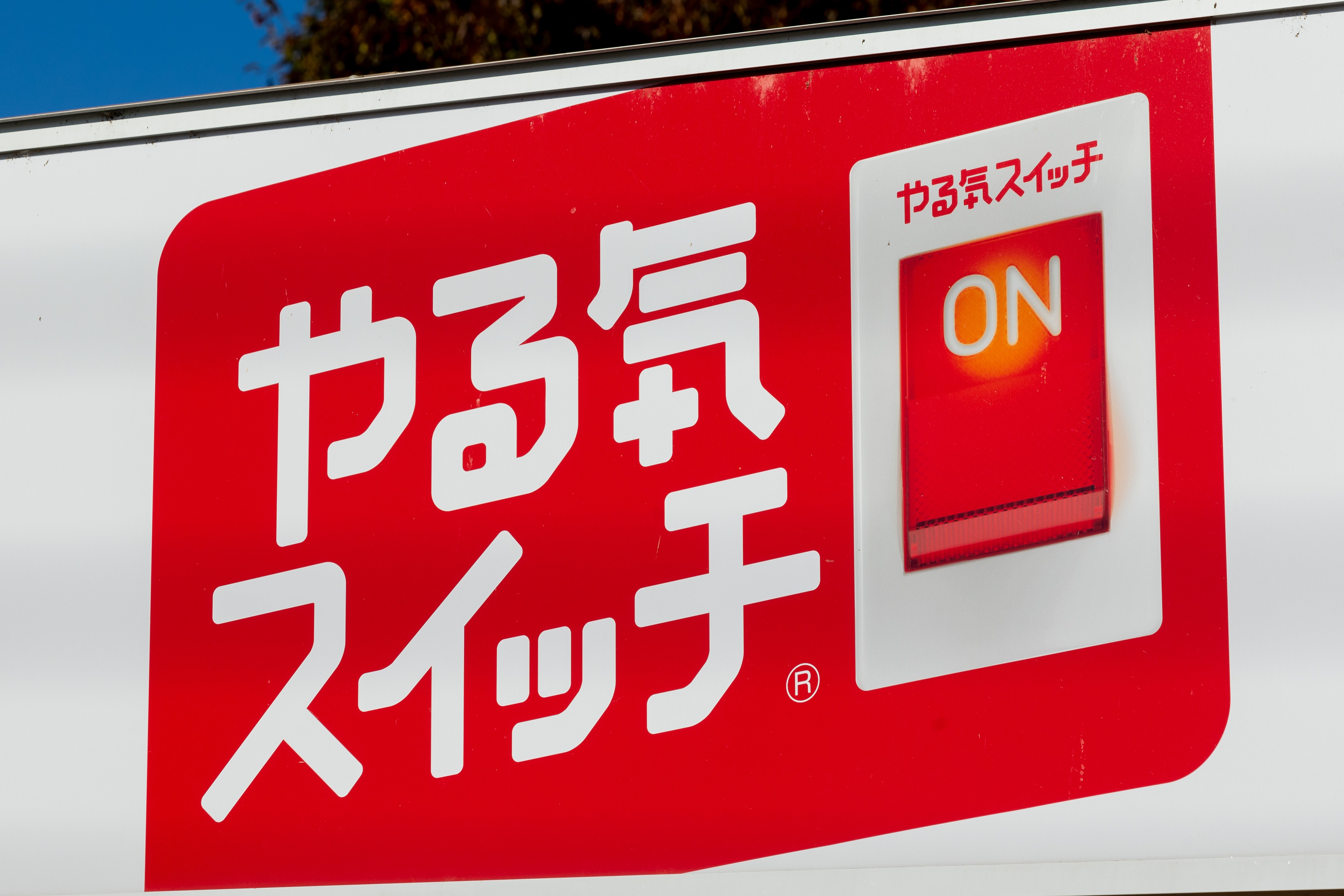 西武立川校