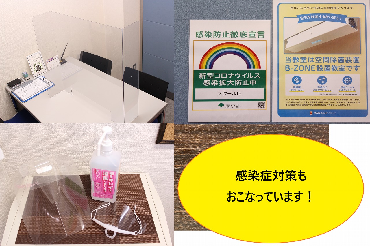 長原校【スクールIE】  個別指導・学習塾  東京都大田区