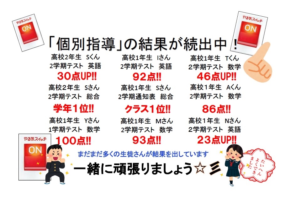 伊川谷校【スクールIE】 | 個別指導・学習塾 | 兵庫県神戸市西区