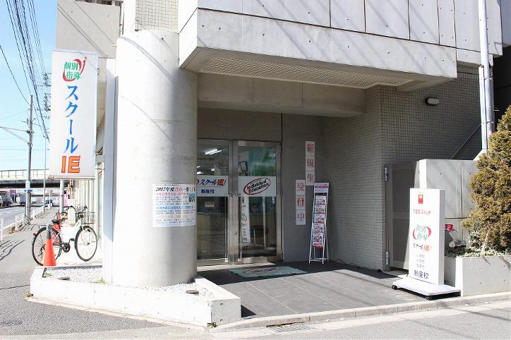 個別指導 スクールIE新座校の画像3