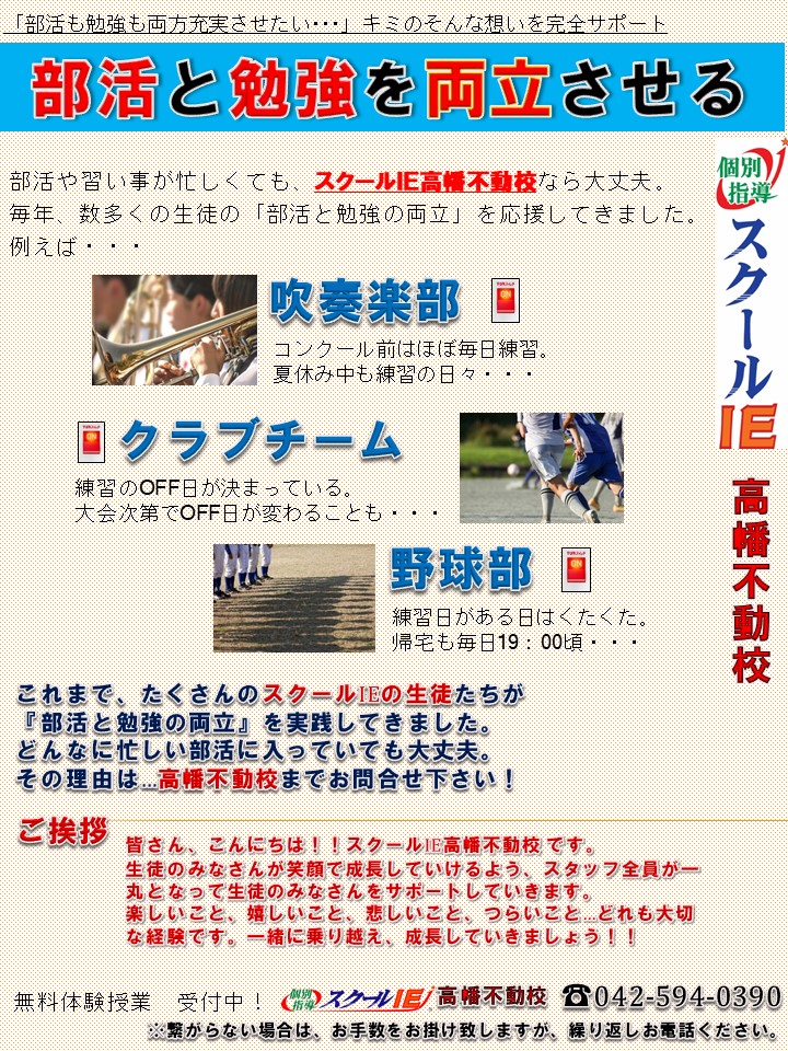 高幡不動校