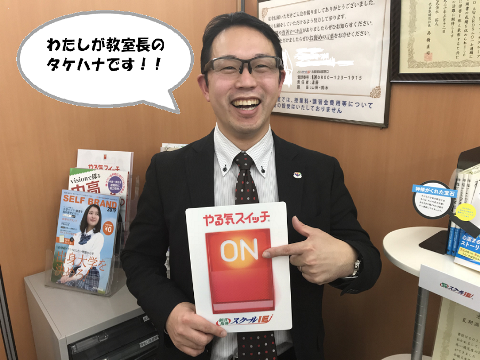 教室長