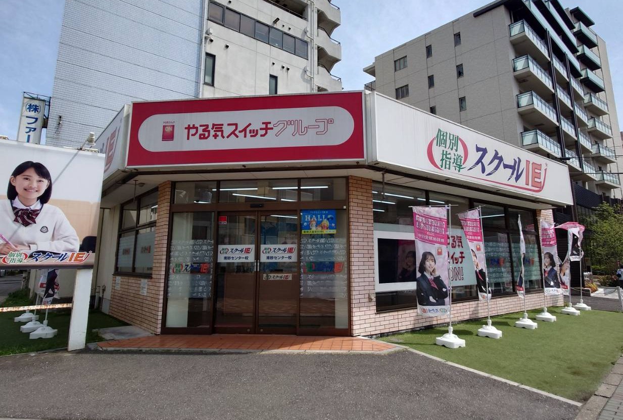 個別指導 スクールIE南砂センター校の画像1