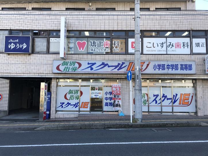 個別指導 スクールIE秦野校の画像1