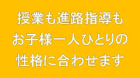 進路指導、お任せください！