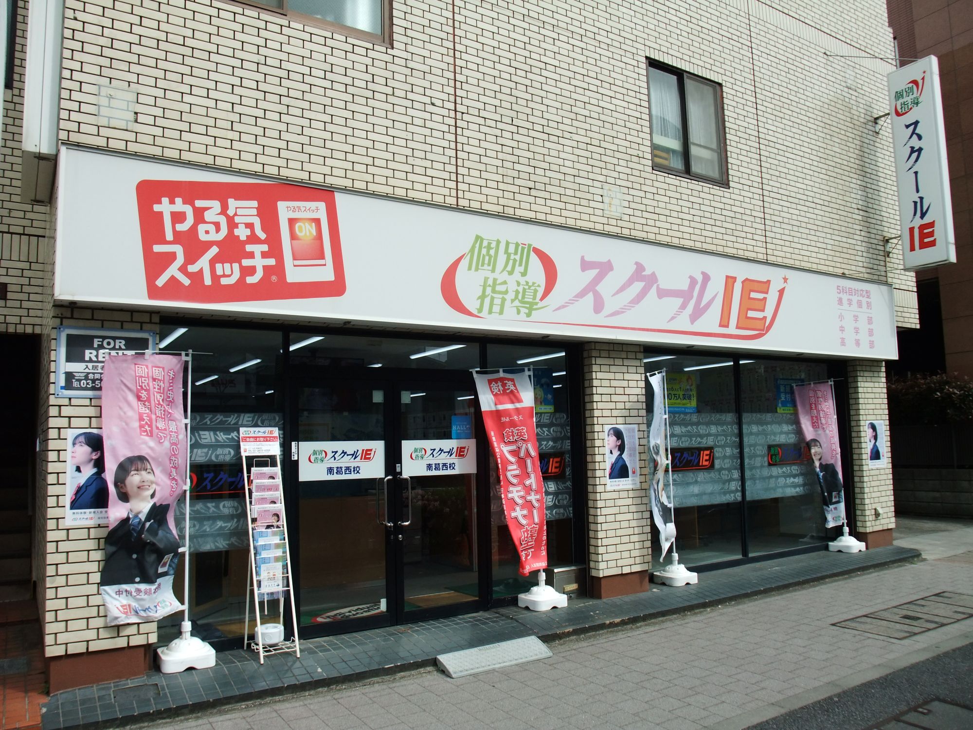 個別指導 スクールIE南葛西校の画像